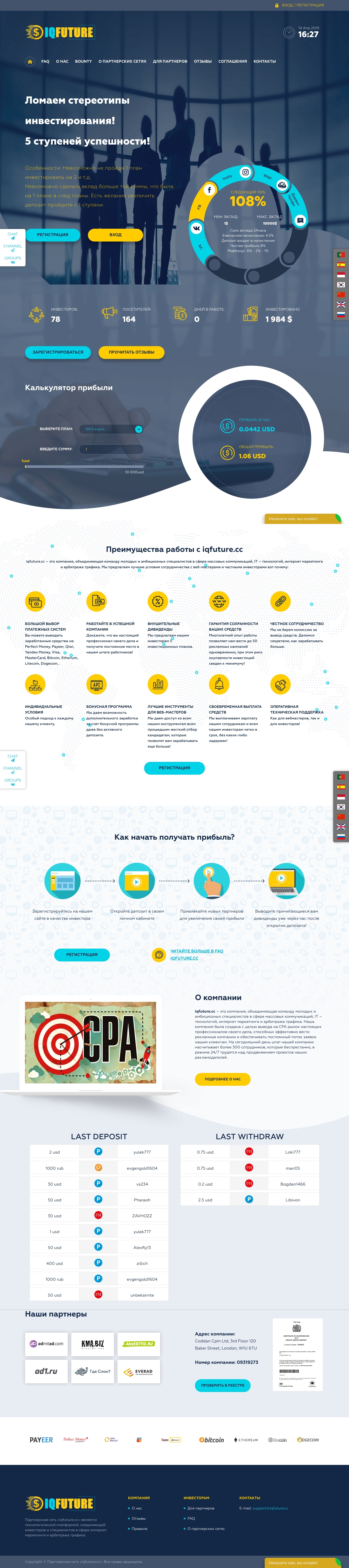 Investment project Iqfuture