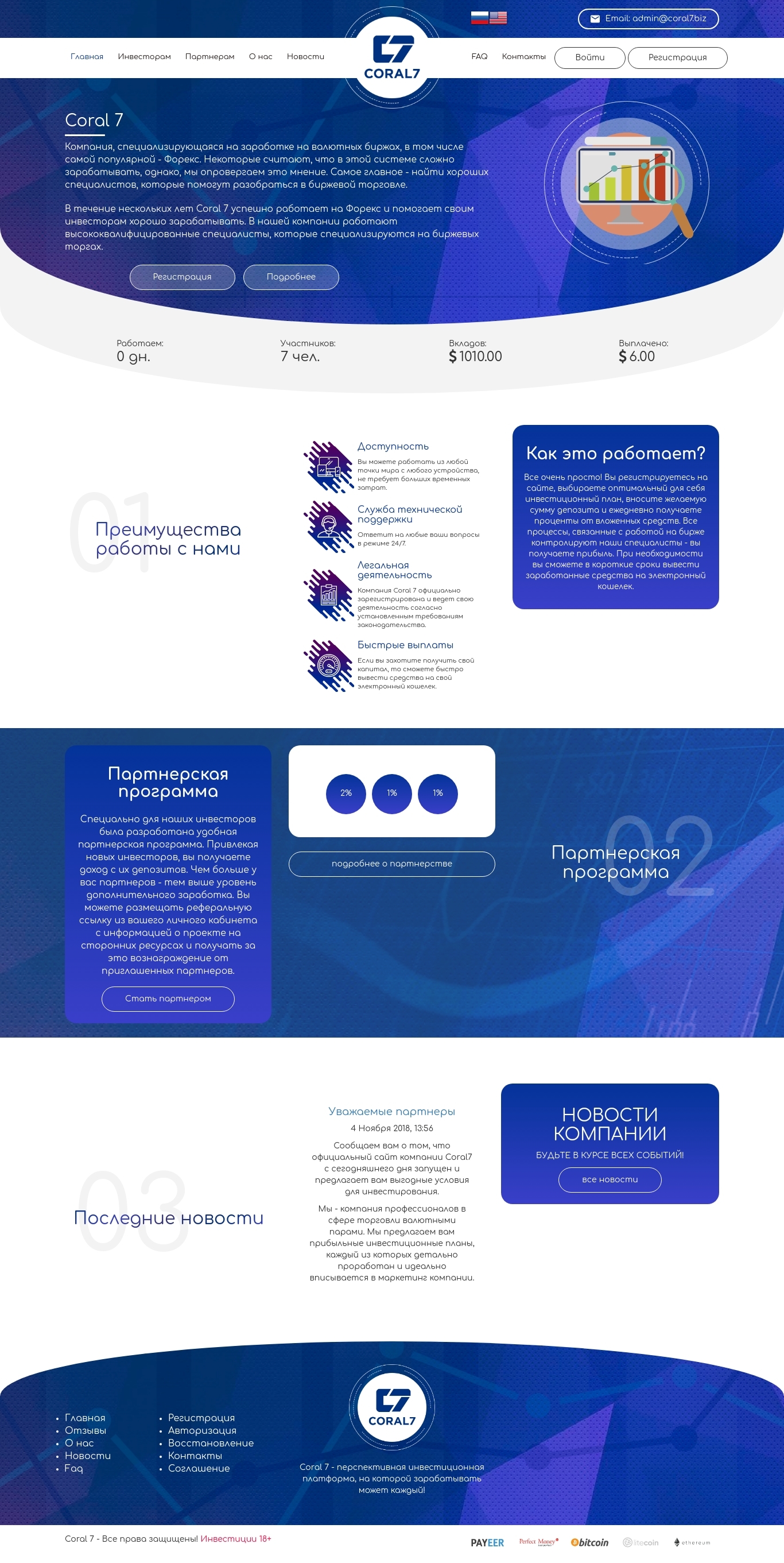 Investment project Coral 7
