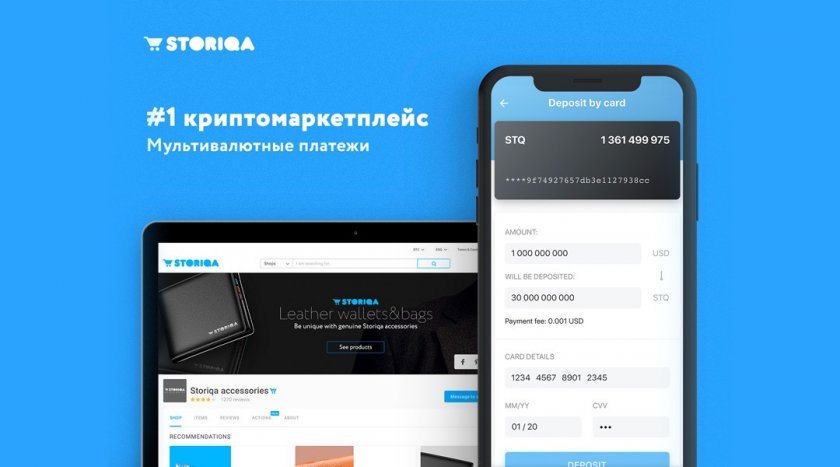 Storiqa crypto marketplace launches a multi-currency payment solution