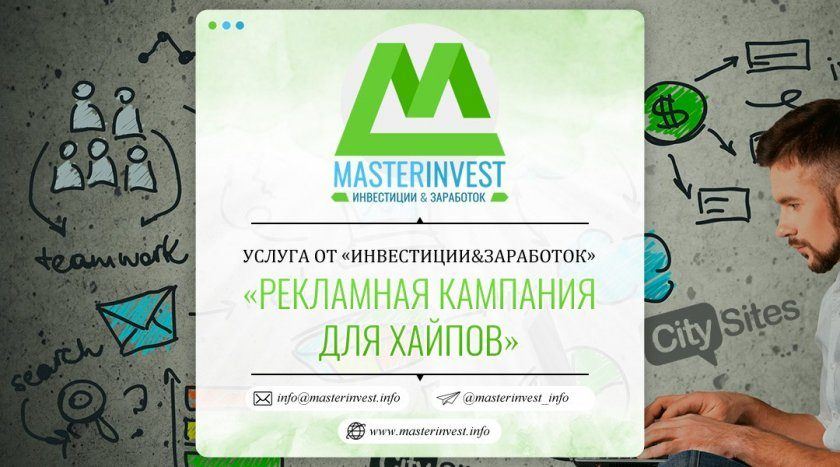 Running advertising campaigns for HYIPs